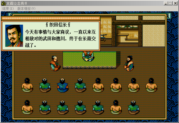 太閣立志傳2 綠色免安裝版