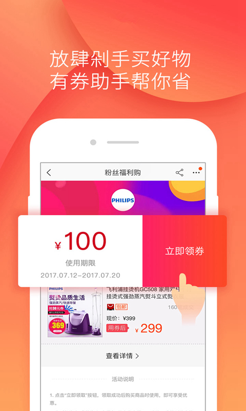有券助手app