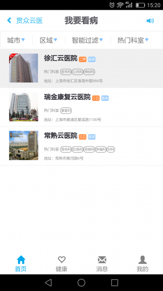 貫眾云醫(yī)app