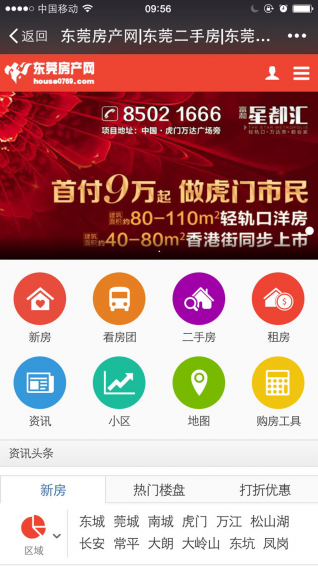 東莞房產(chǎn)網(wǎng)