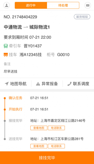 優(yōu)掛司機app