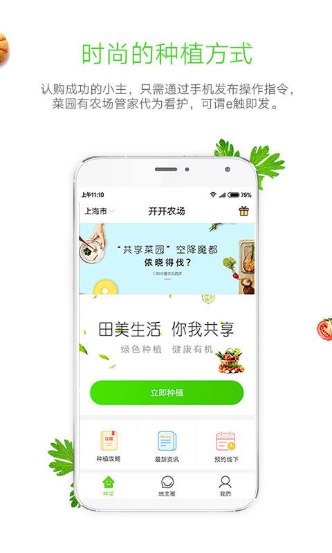 開開農(nóng)場app下載 v1.0.2 安卓版圖1