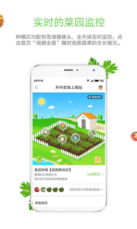 開開農(nóng)場app下載 v1.0.2 安卓版圖2