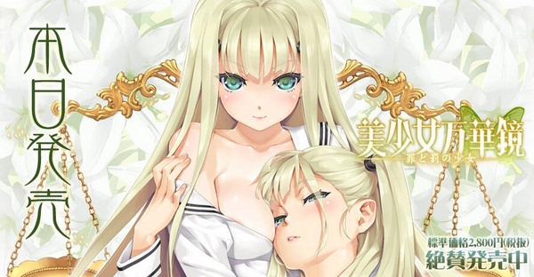 美少女萬華鏡4罪與罰的少女更新補丁