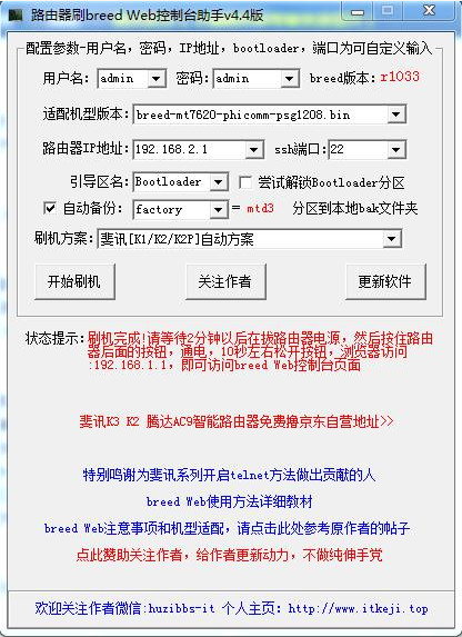 路由器刷breed web控制臺助手