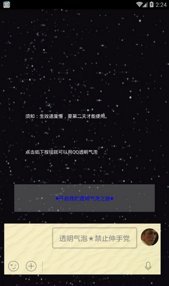 手機qq透明氣泡生成器