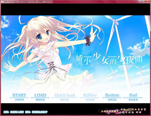 嬌小少女的小夜曲全CG存檔