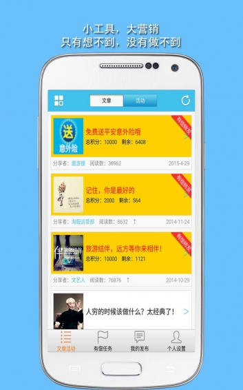 微營(yíng)銷免費(fèi)軟件下載 v3.45 安卓版圖1