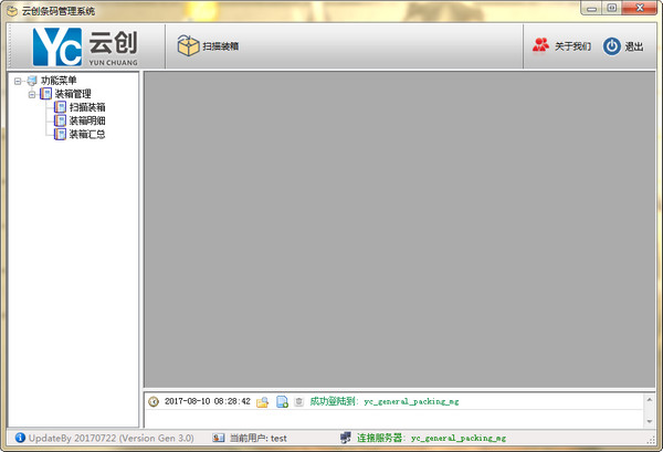 云創(chuàng)條碼管理系統(tǒng) v1.0 官方版