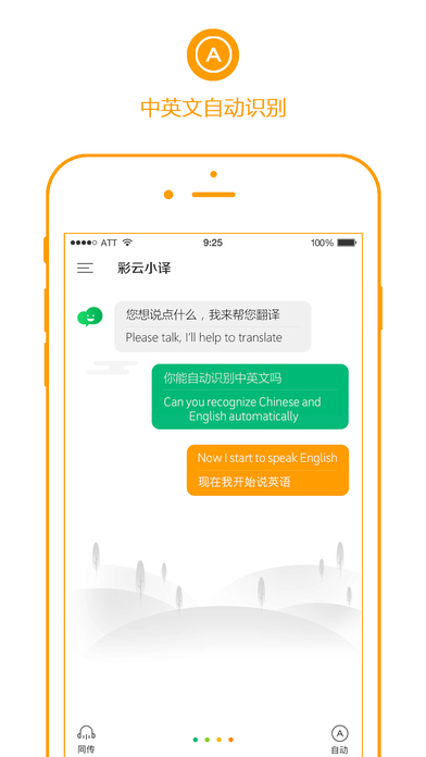 彩云小譯app