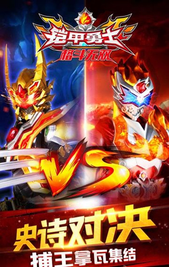 鎧甲勇士格斗無雙