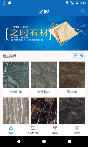 之時(shí)石材