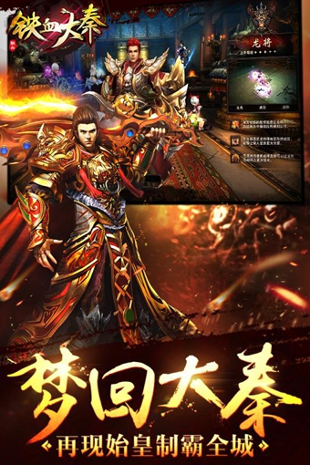 鐵血大秦百度版