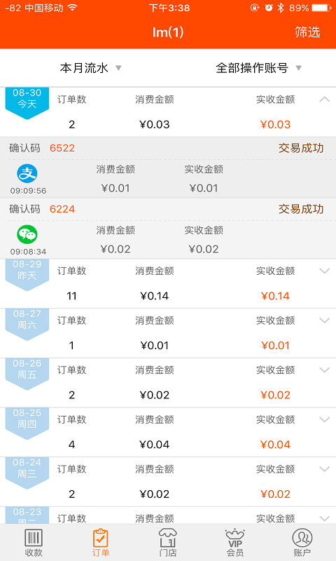窩窩營銷商家app