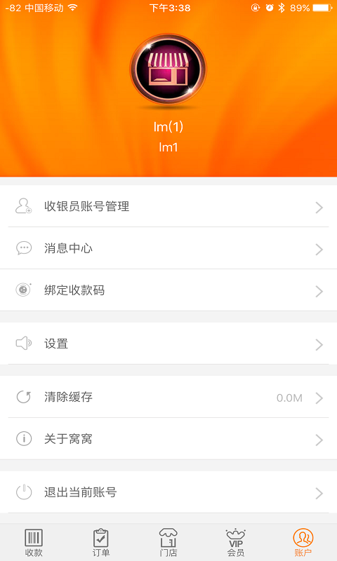 窩窩營銷商家app