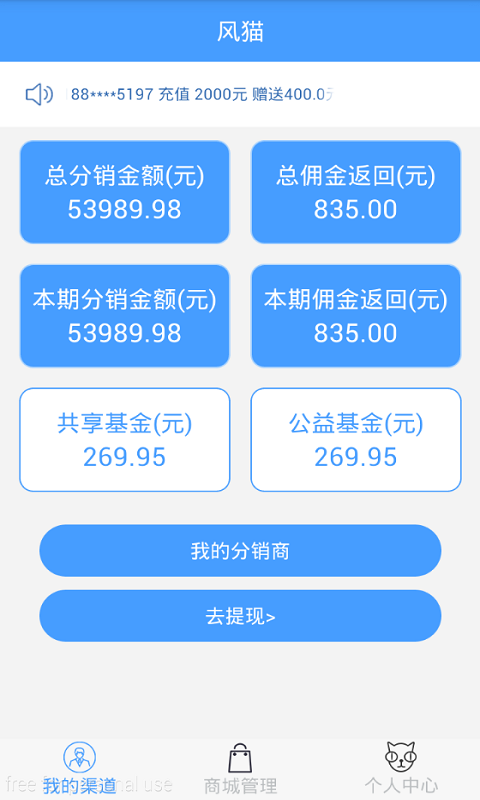 風(fēng)貓代理商