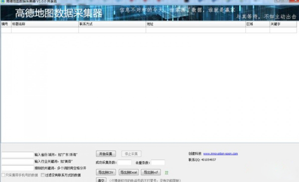 高德地圖數(shù)據(jù)采集工具
