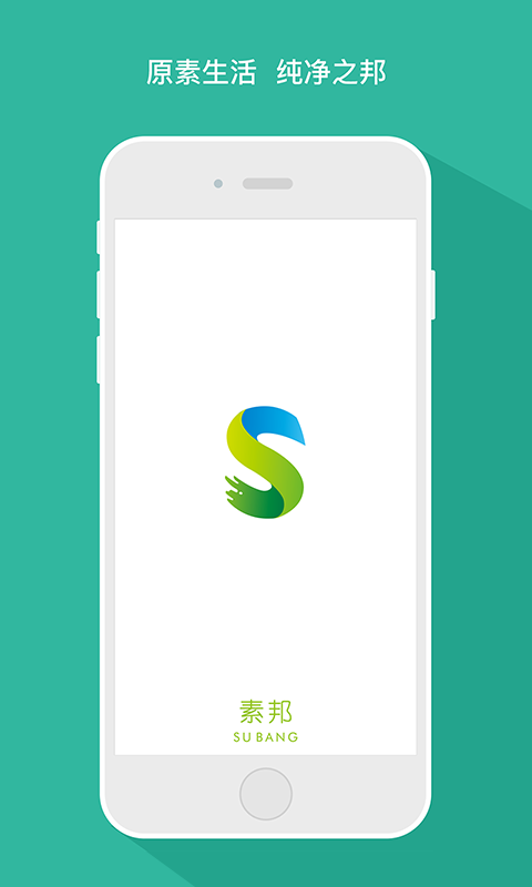 素邦生活館app