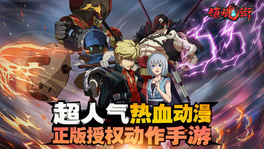 鎮(zhèn)魂街手游