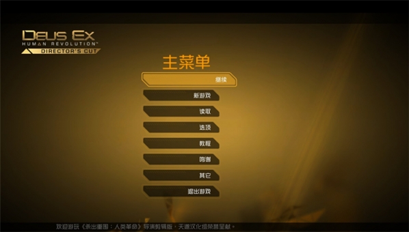 殺出重圍3漢化補丁