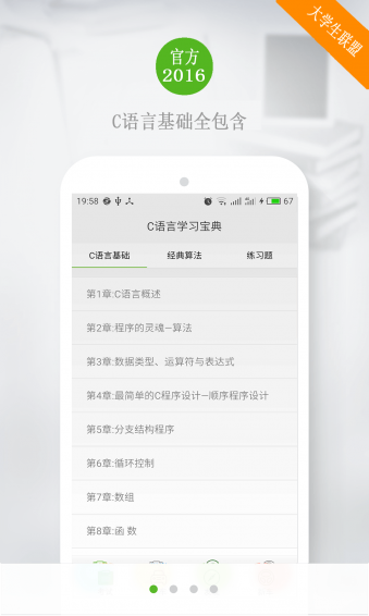 C語言學(xué)習(xí)寶典app