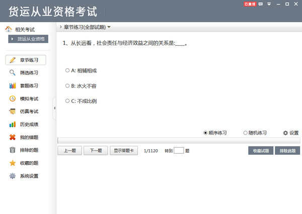 貨運從業(yè)資格考試 