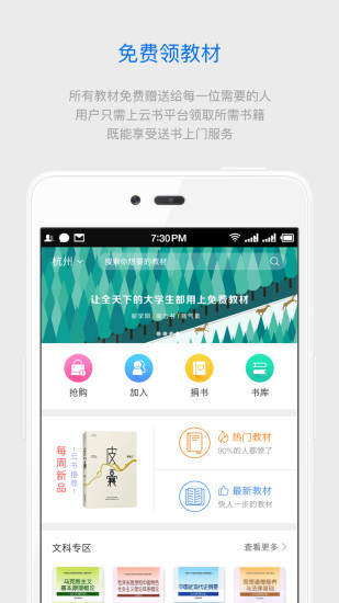 云書app