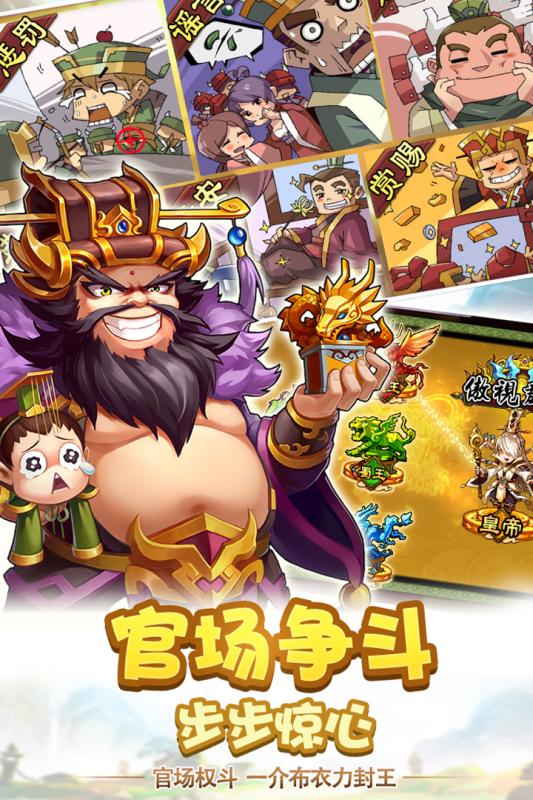 雷鳴三國九游版下載 v2.0.1 安卓版圖5