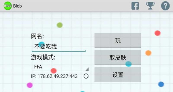 斑點(diǎn)blob游戲