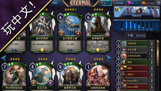 永恒的卡牌游戲