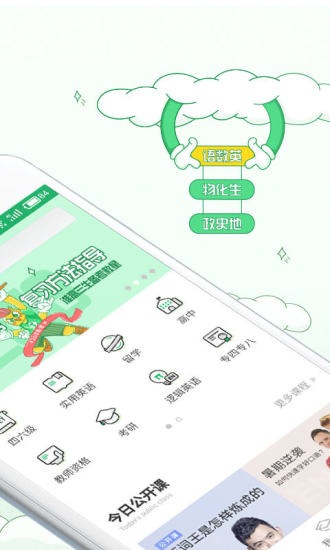 有道精品課下載 v3.7.4 安卓版圖1