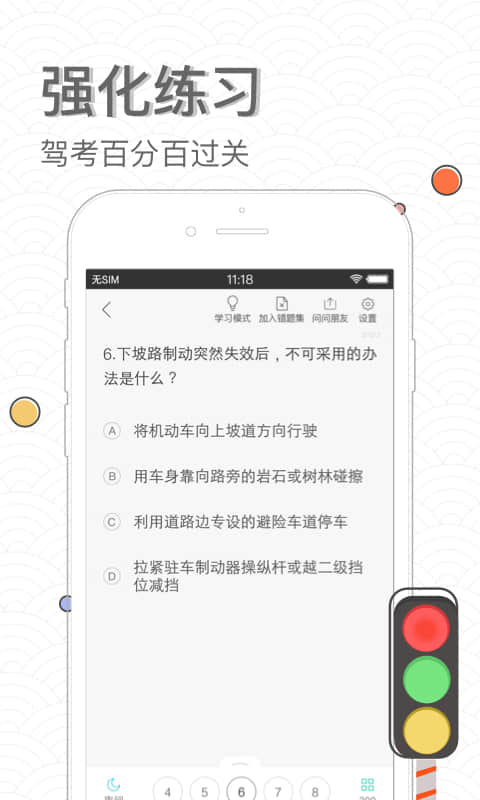 元貝駕考科目四app