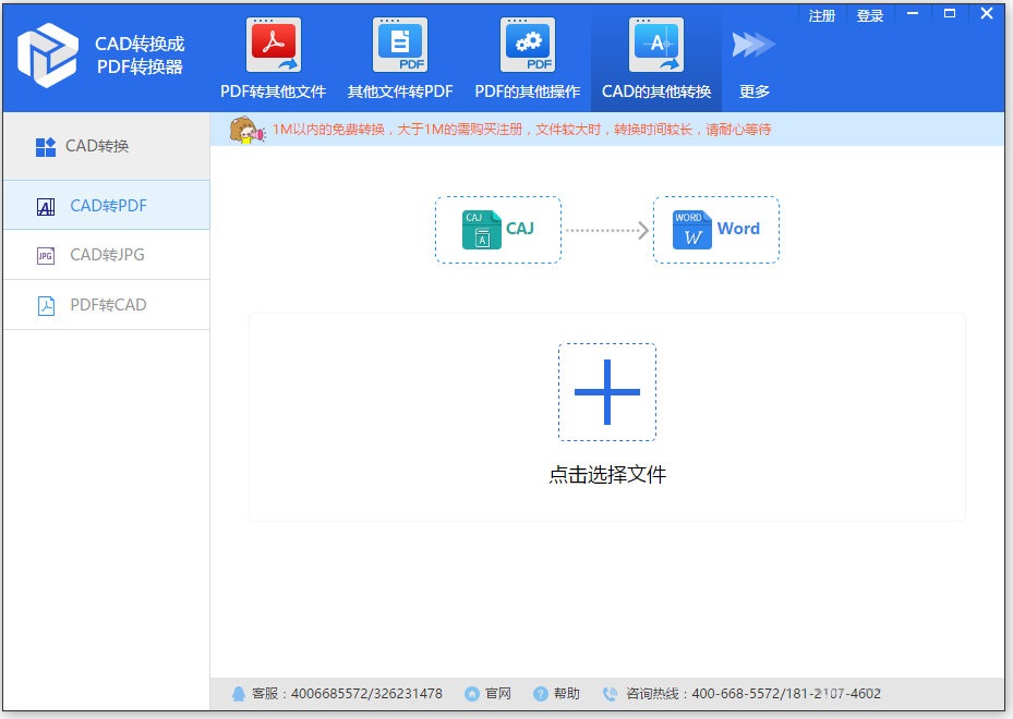 迅捷CAD轉(zhuǎn)換成PDF轉(zhuǎn)換器 