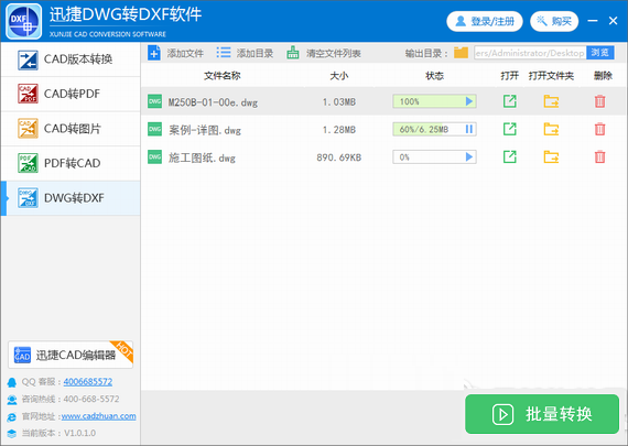 迅捷dwg轉(zhuǎn)dxf軟件
