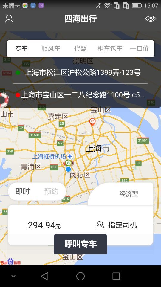 四海出行app