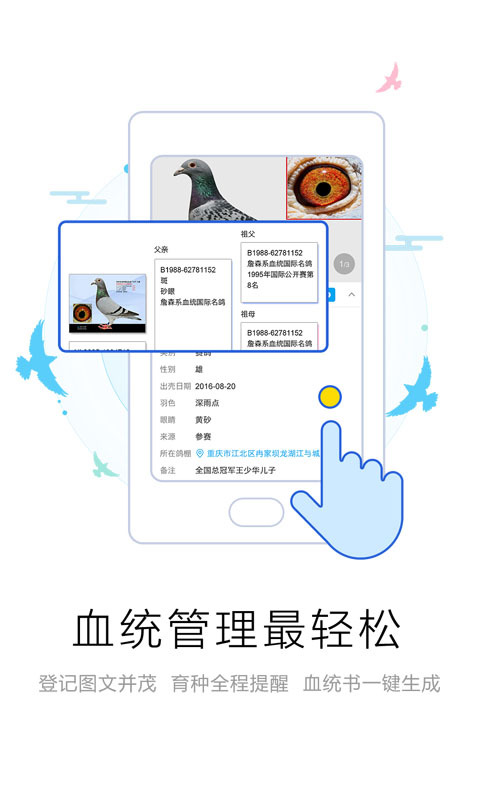 愛鴿者app軟件下載 v2.7.0 安卓版圖1