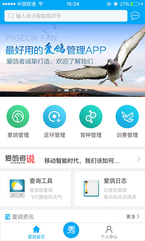 愛鴿者app軟件下載 v2.7.0 安卓版圖4