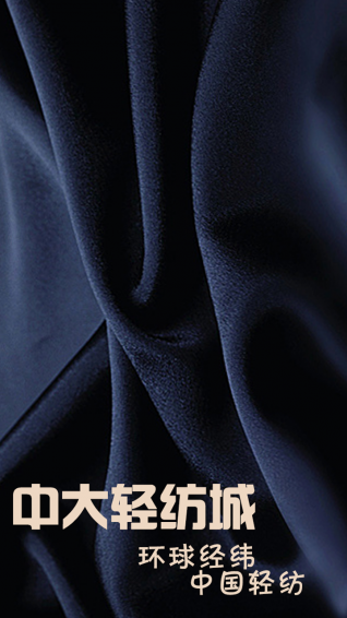 中大紡織城app