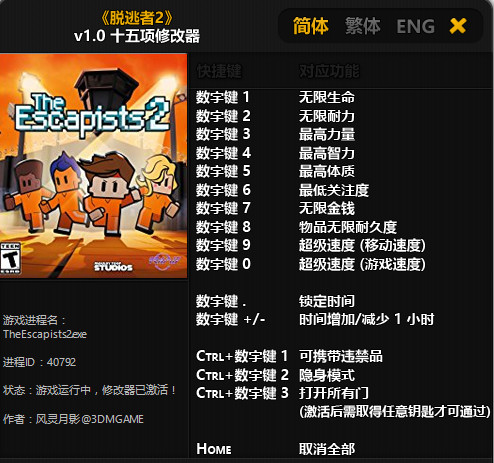 脫逃者2十五項修改器 免費版