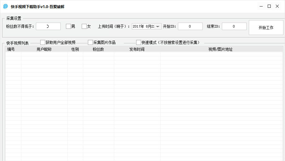 快手視頻下載助手