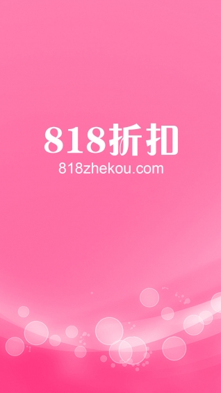 818折扣app