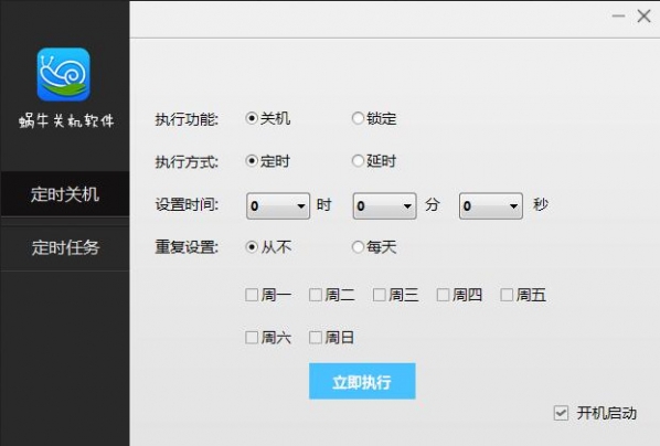 蝸牛定時關(guān)機軟件 