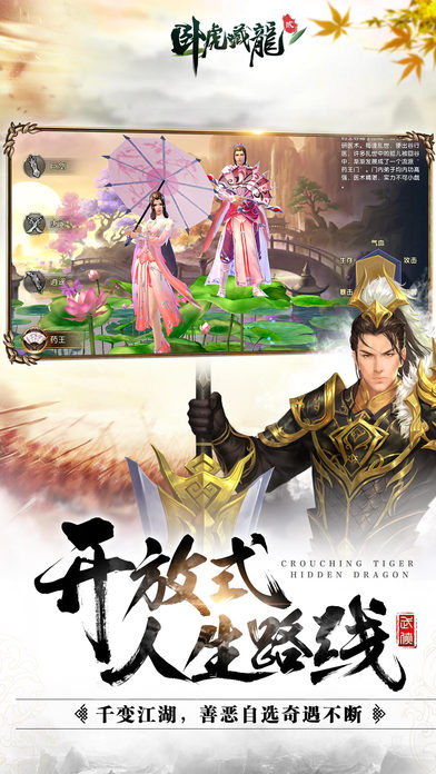 臥虎藏龍貳手游