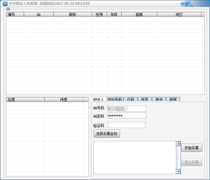 牛仔QQ附近人采集器