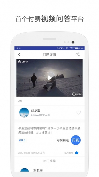 問(wèn)視官方下載 v2.1.4 安卓版圖2
