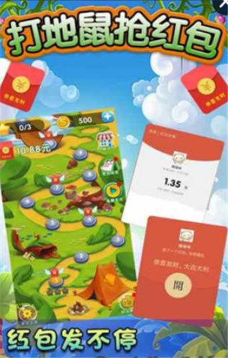 打地鼠搶紅包