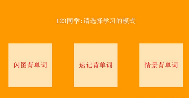 易圖記單詞系統(tǒng)