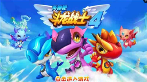 奔跑吧斗龍戰(zhàn)士4手游