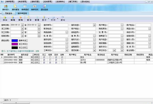 普瑞售后服務管理系統(tǒng)下載