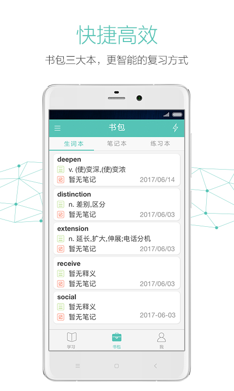 英語方舟考研app
